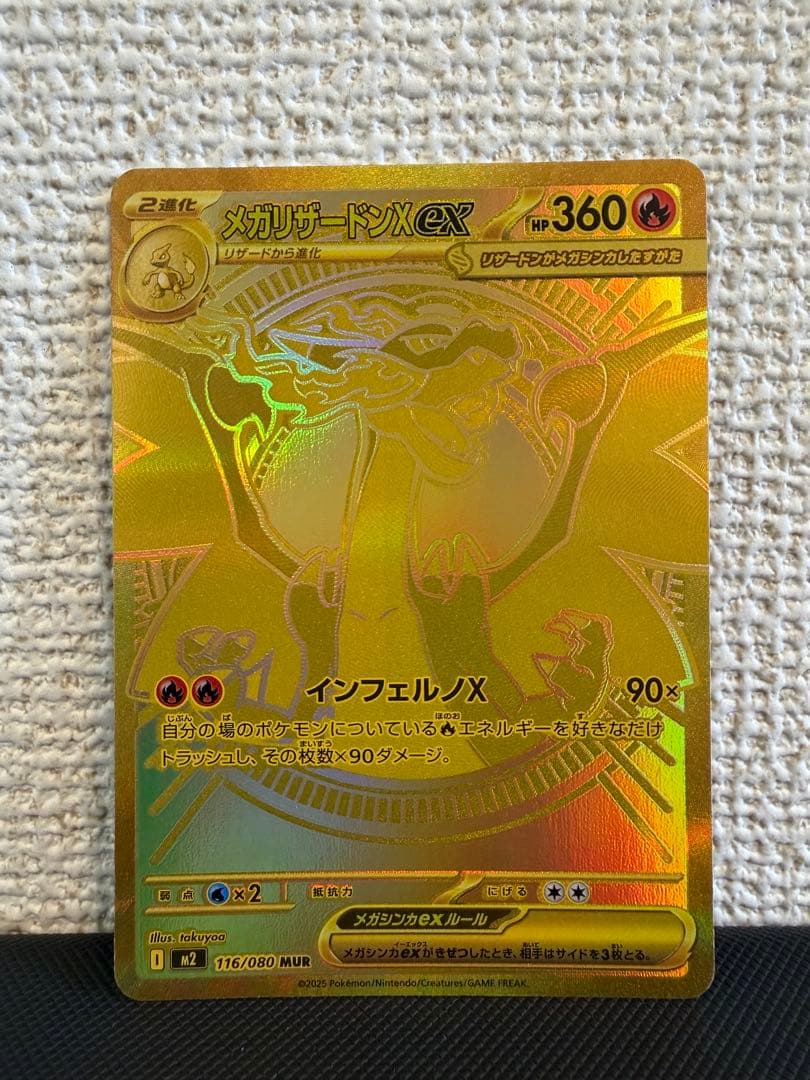 【美品】メガリザードンX ex MUR M2 116/080