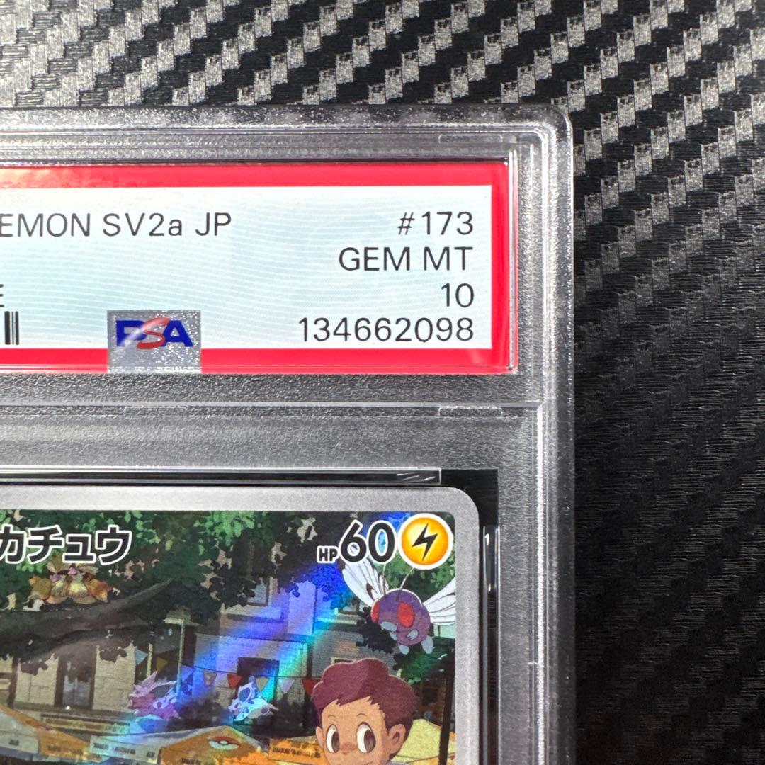 PSA10 ポケモンカード　ピカチュウ　AR