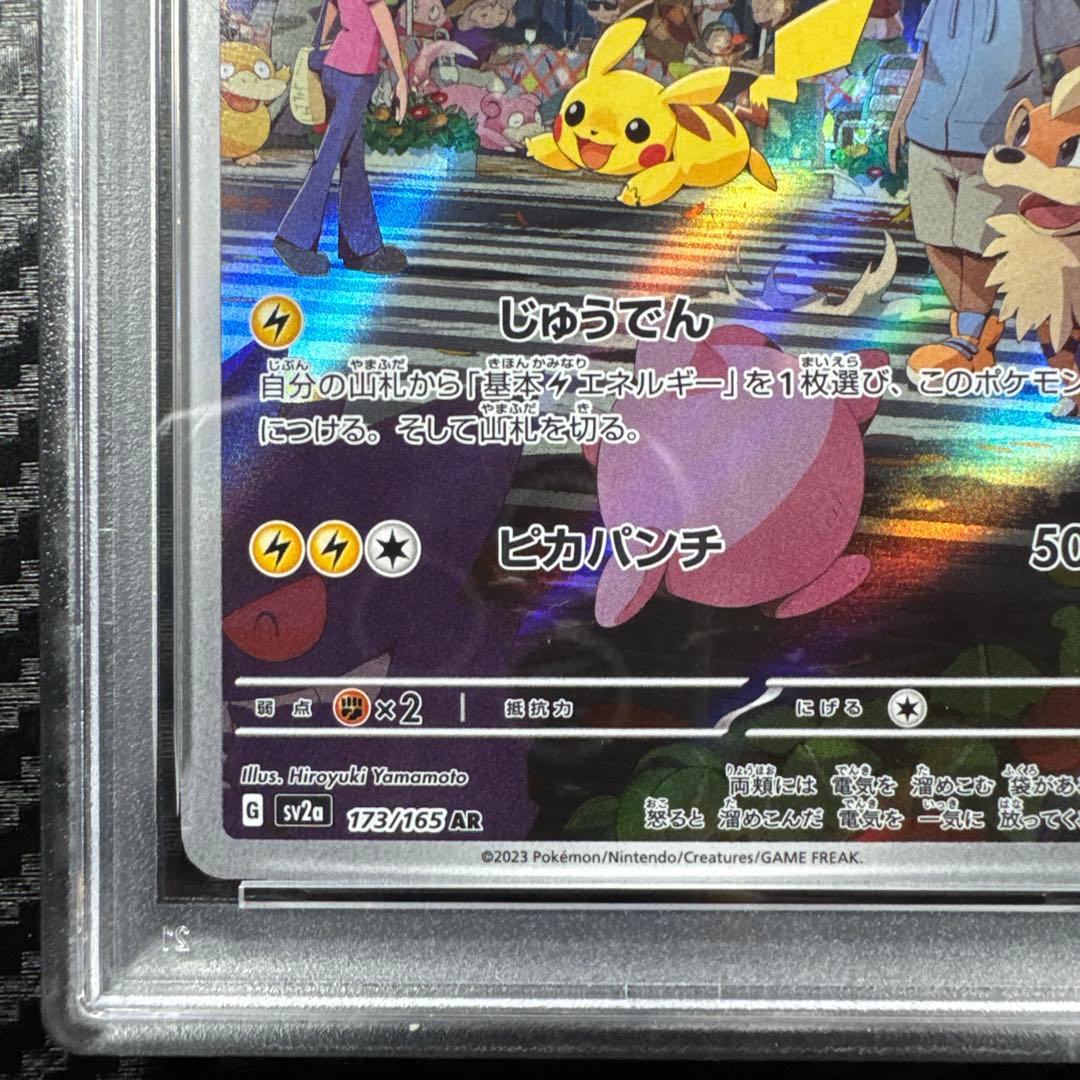 PSA10 ポケモンカード　ピカチュウ　AR