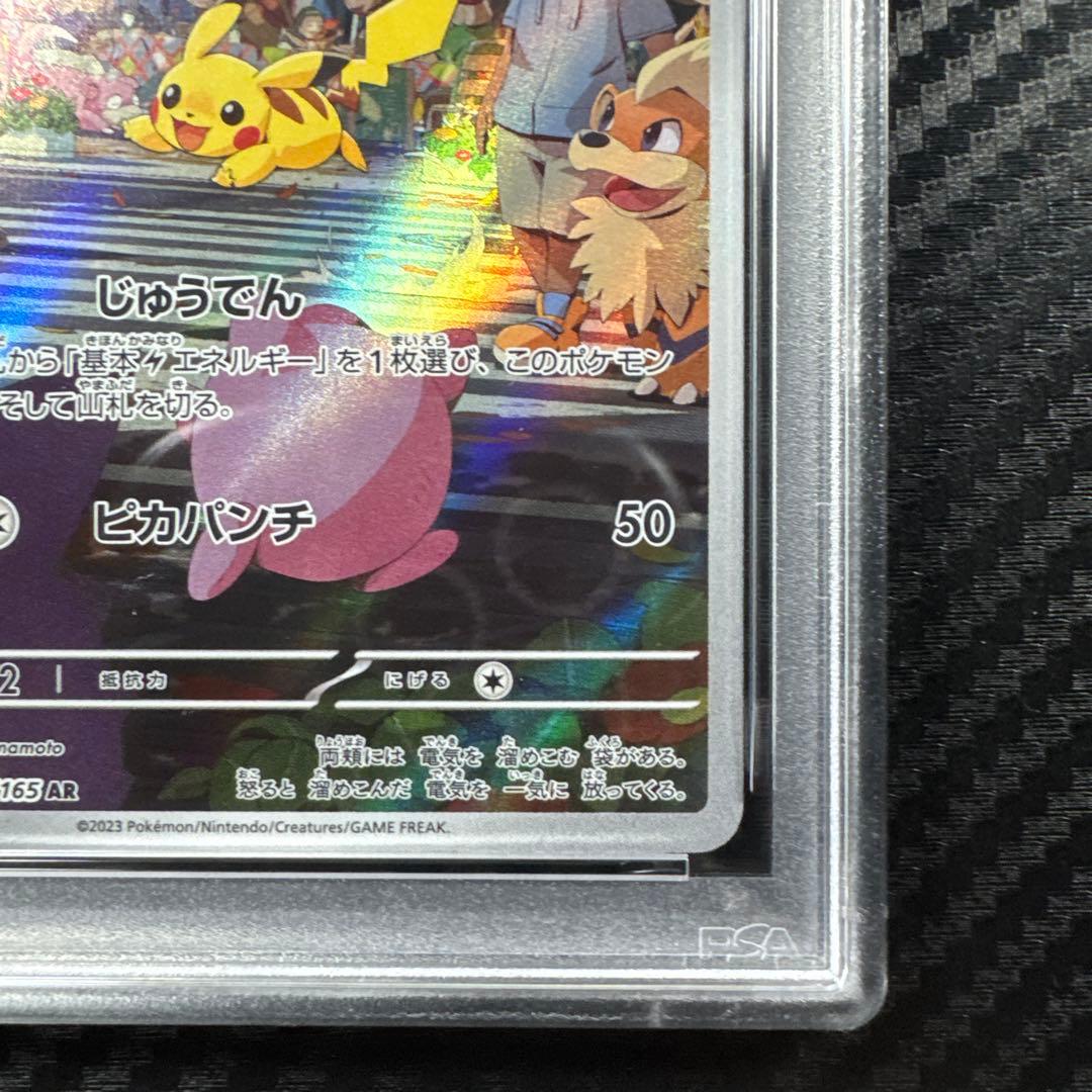 PSA10 ポケモンカード　ピカチュウ　AR