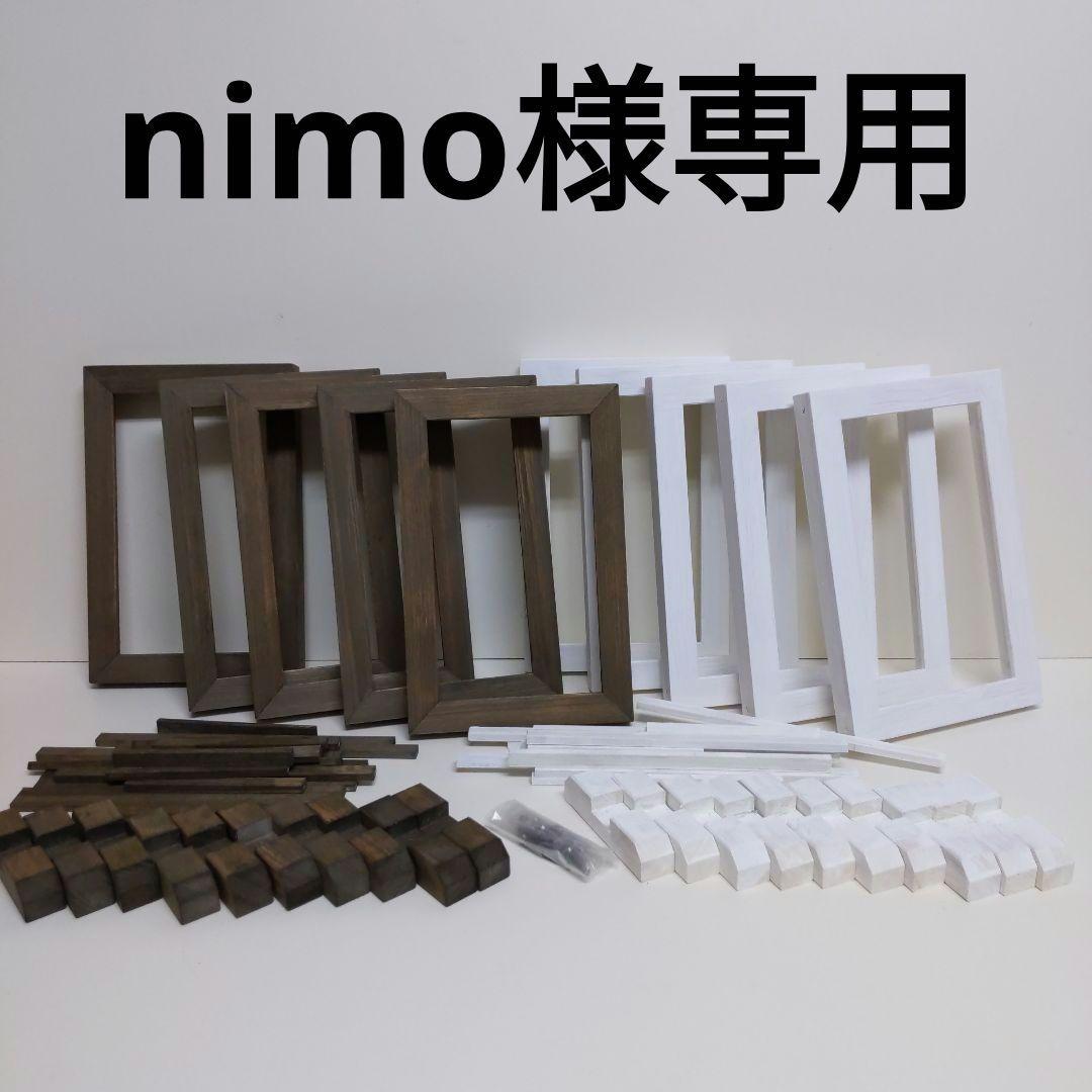 nimo　額縁セット
