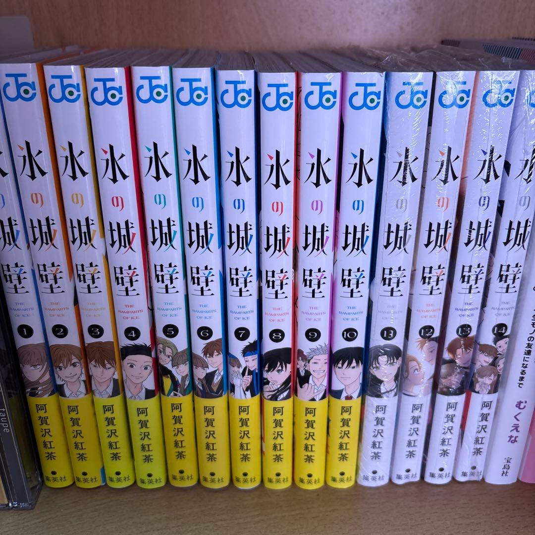 氷の城壁 全巻