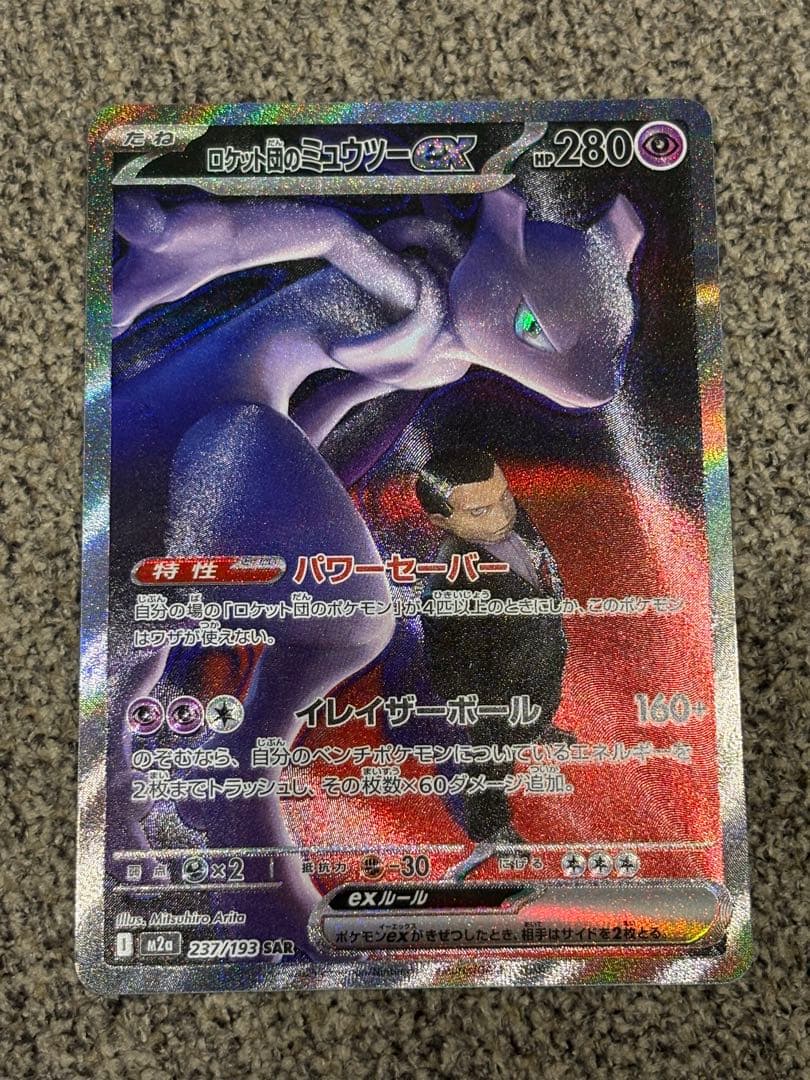 シナモンロール　 ロケット団のミュウツーEX ホロレア 280HP