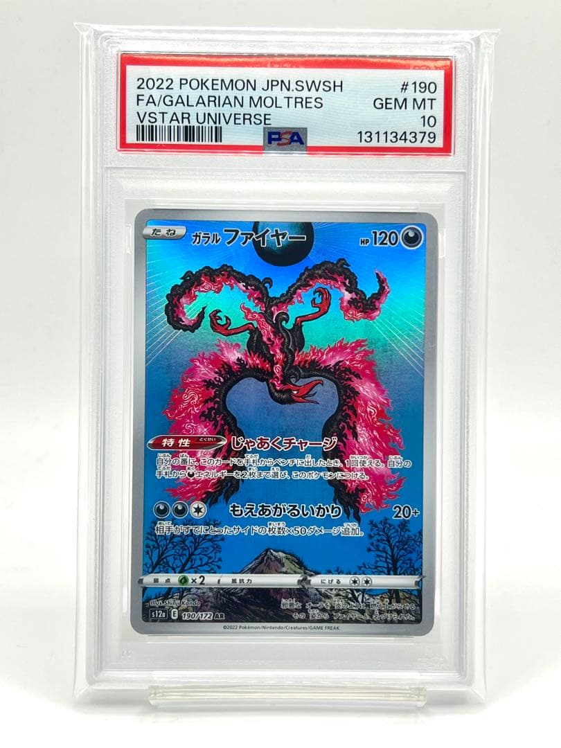 【PSA10】ガラルファイヤー AR