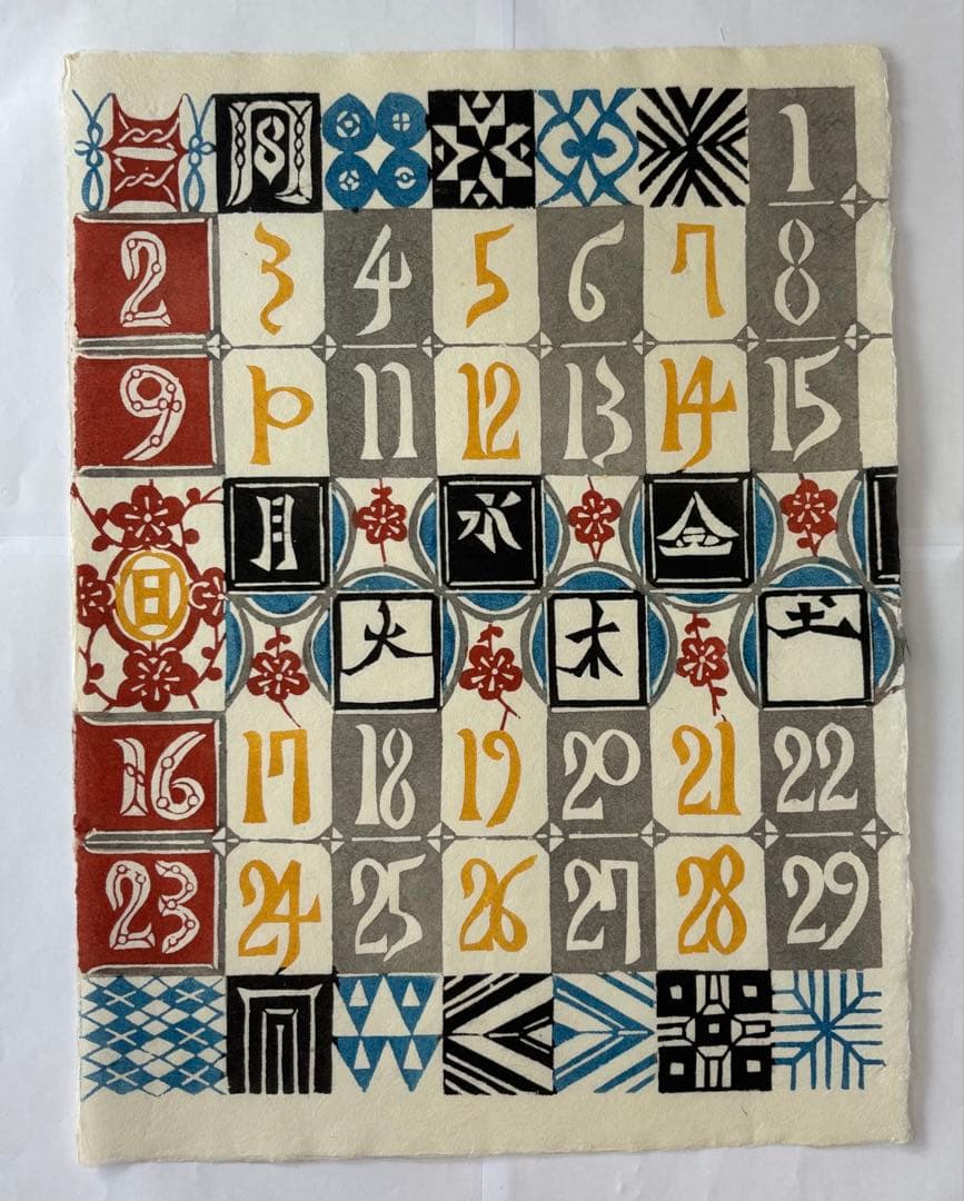 芹沢銈介カレンダー　1992年　(元旦水曜　閏年)