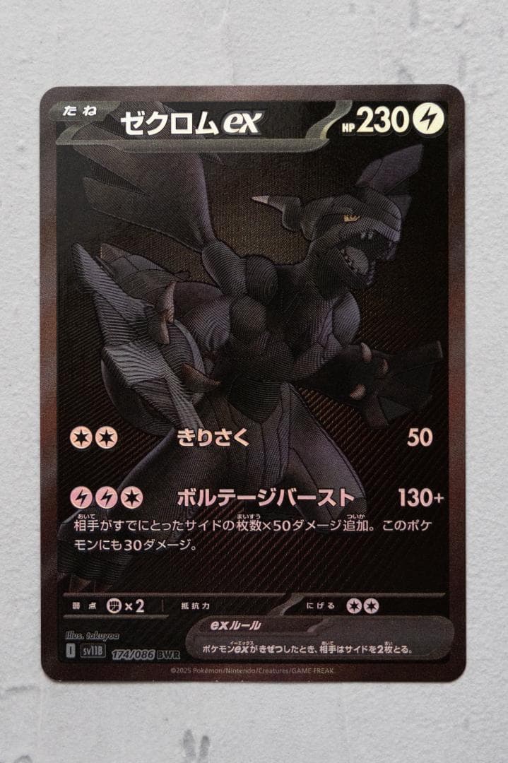 ポケモンカード ゼクロムEX BWR ブラックボルト 174/086