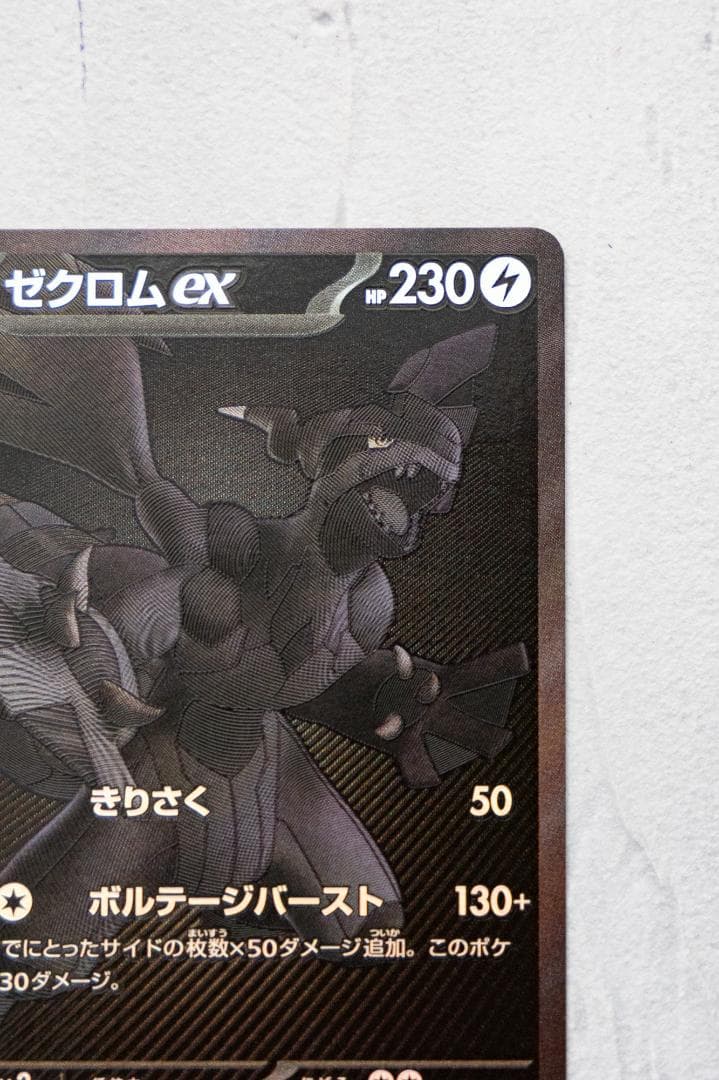 ポケモンカード ゼクロムEX BWR ブラックボルト 174/086