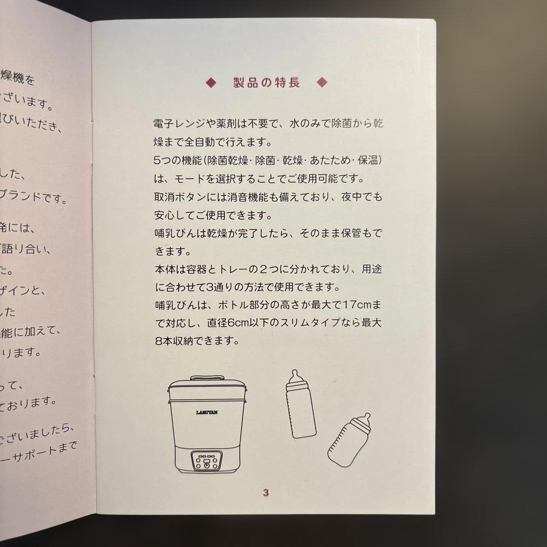 LARUTAN 哺乳びん除菌乾燥機　箱付き