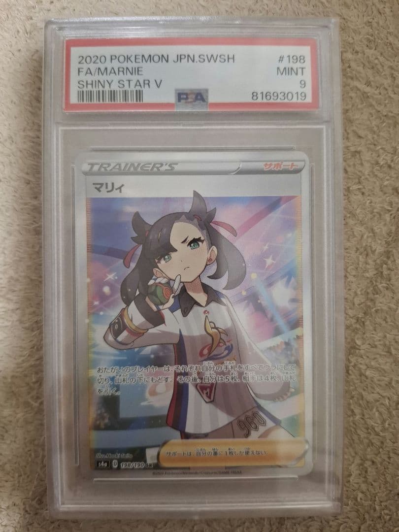 2020 Pokémon JPN SWSH #198 マリィ PSA 9