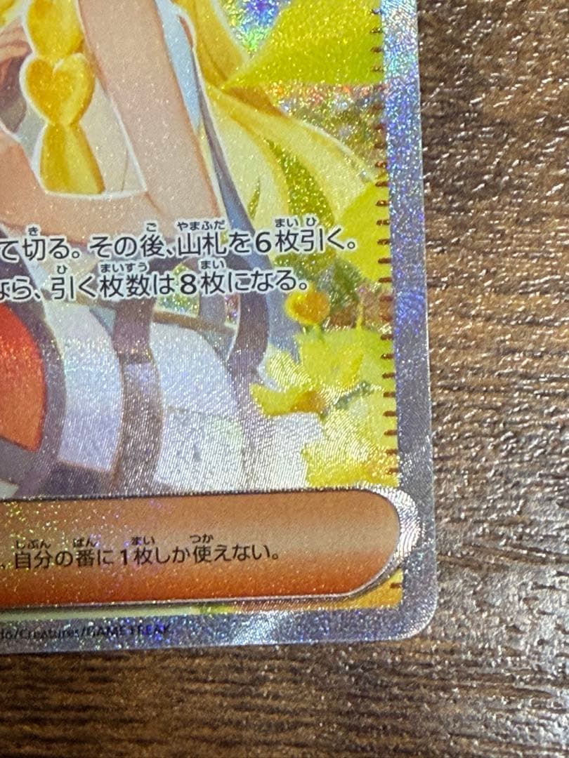 リーリエの決心SAR 091/063