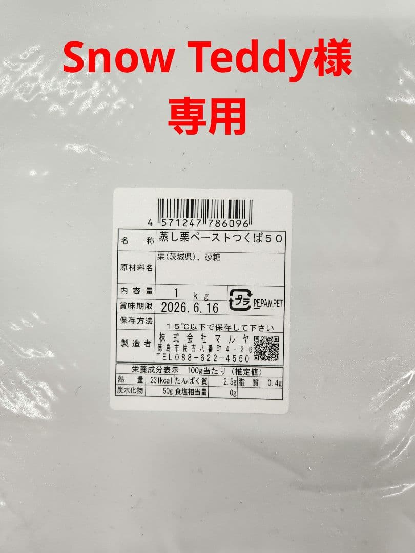 カレボーホワイト2袋、グアナラ、オニキス、栗ペースト