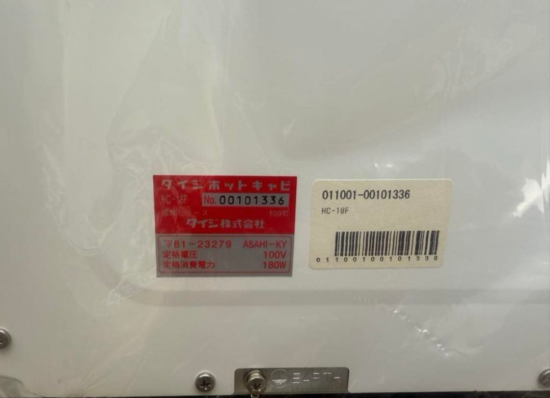 未使用 ホワイト　　HC-18F 100V 180W