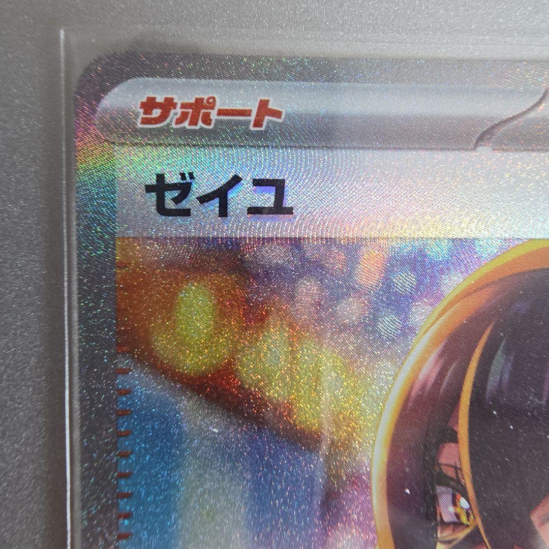 【新品】ゼイユ sar 1枚