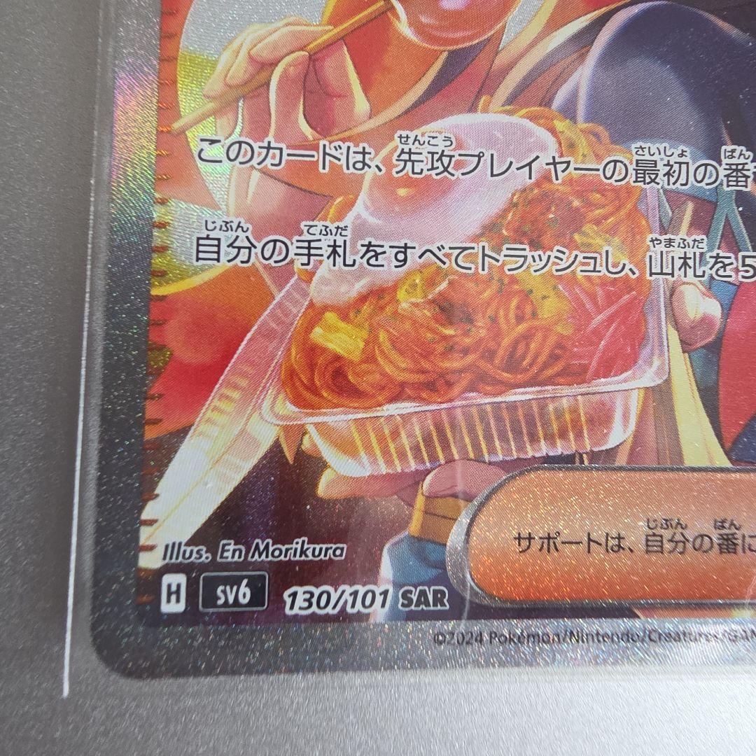 【新品】ゼイユ sar 1枚