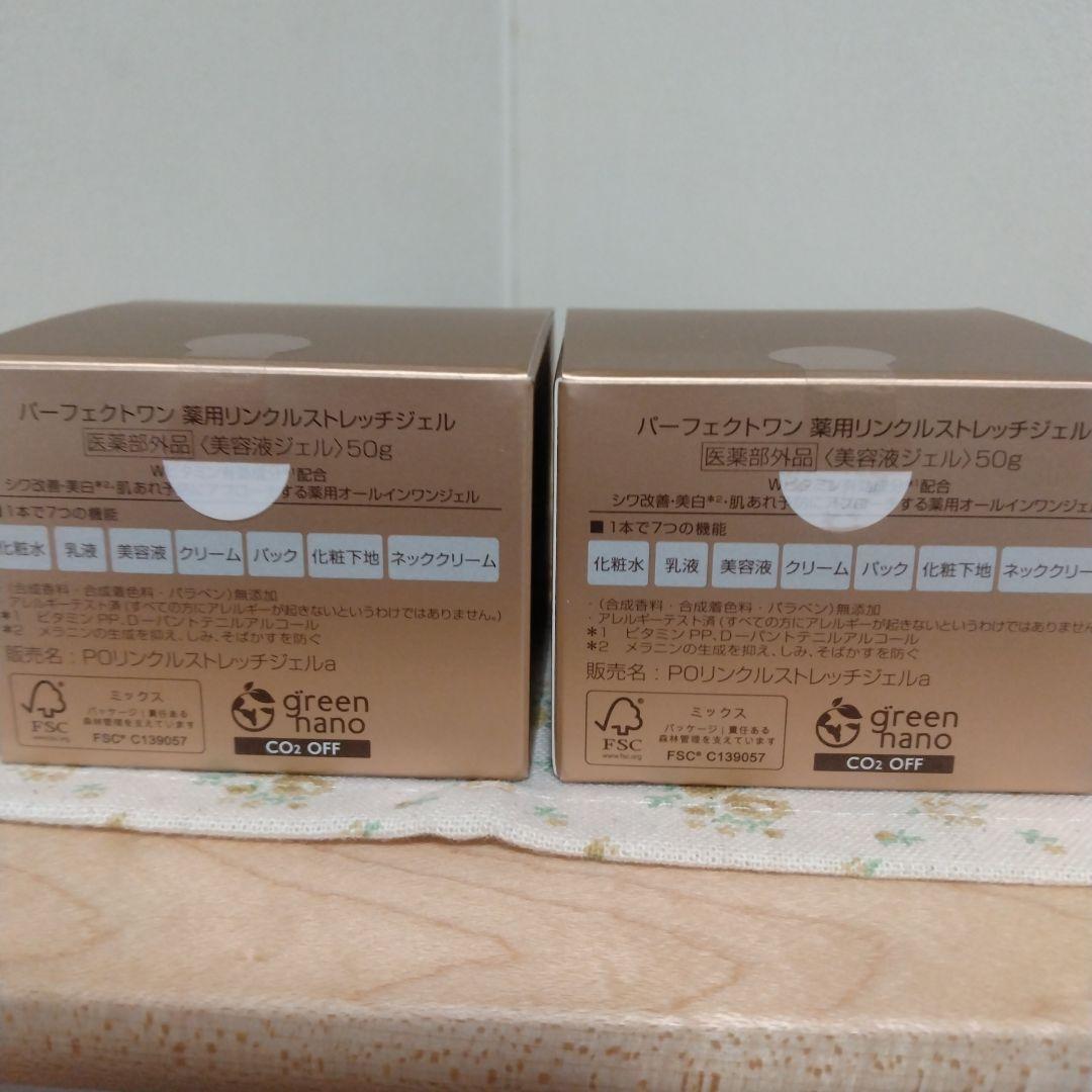 パーフェクトワン ナイトクリーム33g，リンクルストレッチジェル50g各２個ずつ