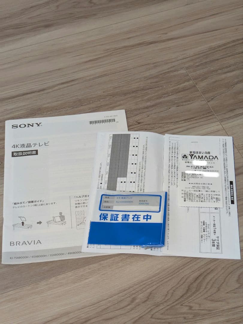 ソニー　ブラビア　液晶　43型　2020年製