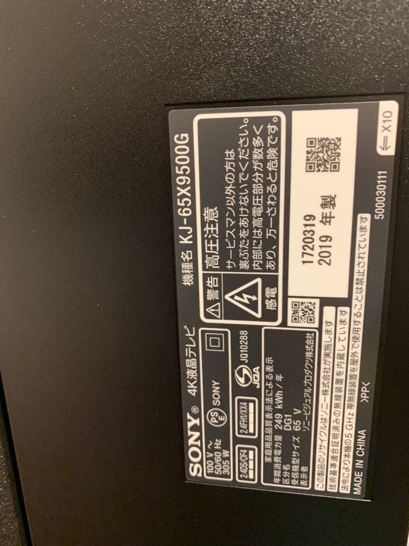 ソニー 65V型 液晶 テレビ ブラビア 4KKJ-65X9500G