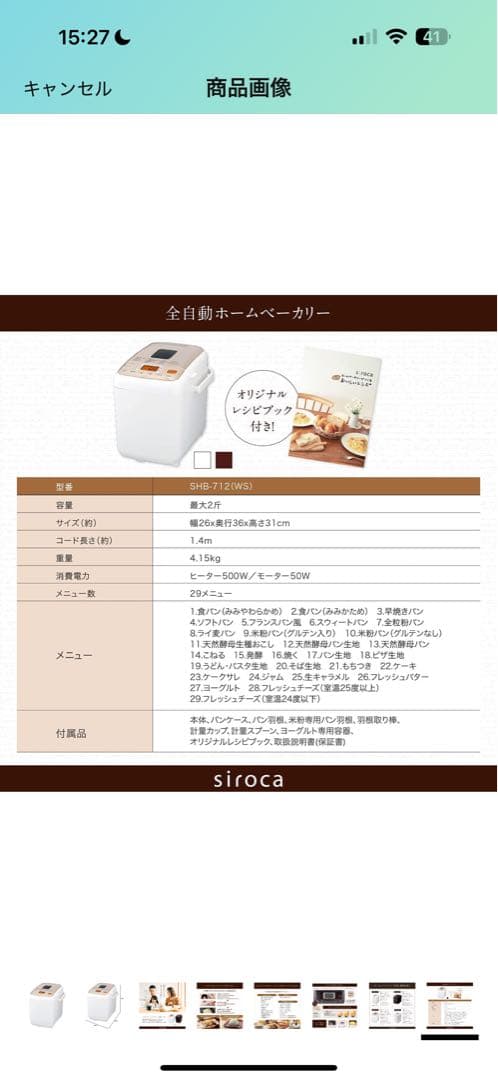 siroca 全自動ホームベーカリー SHB-712W