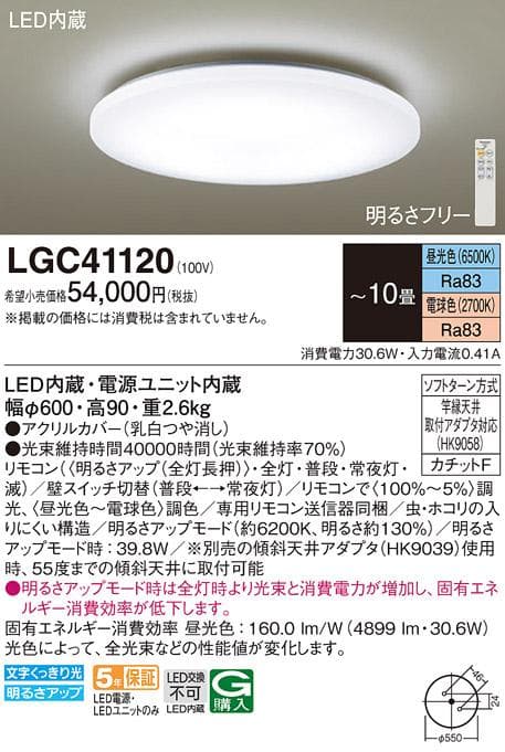 新品✨2025年製✨Panasonic シーリングライトLED LGC41120