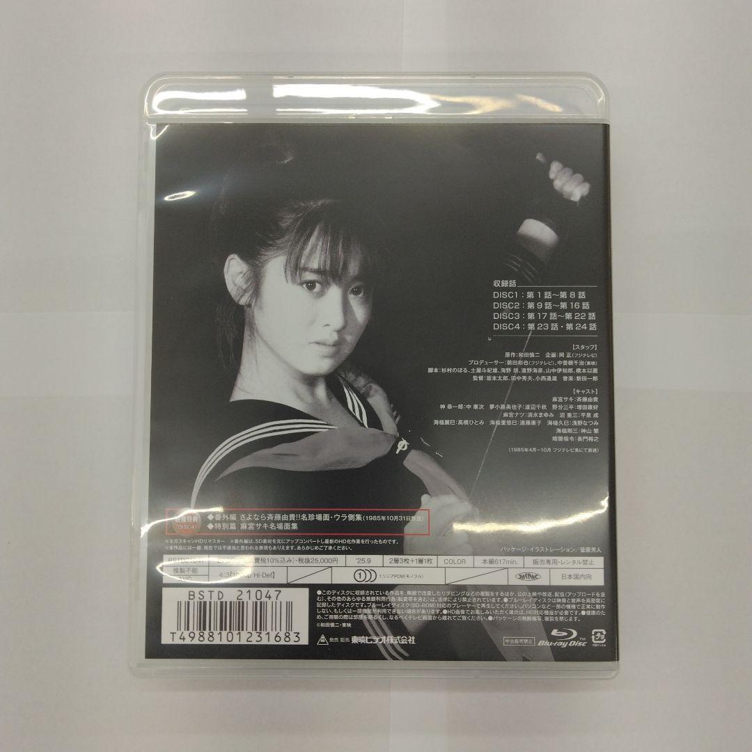 スケバン刑事 HDリマスター版 Blu-ray BOX〈4枚組〉