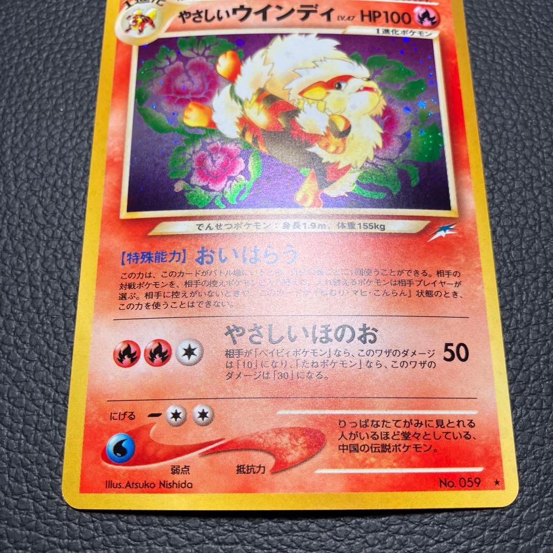 やさしいウインディ　旧裏　ポケモンカード