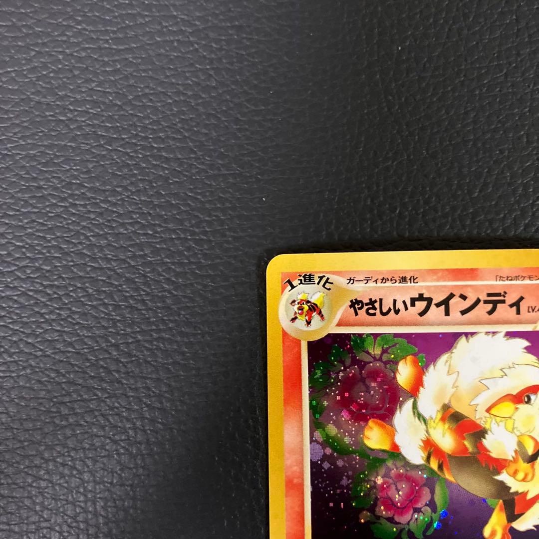 やさしいウインディ　旧裏　ポケモンカード