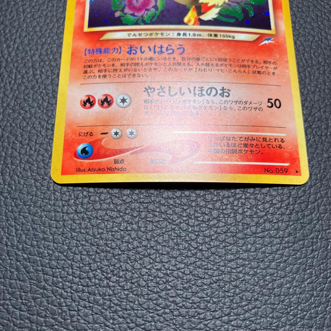 やさしいウインディ　旧裏　ポケモンカード