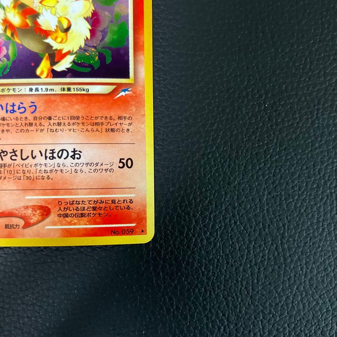 やさしいウインディ　旧裏　ポケモンカード