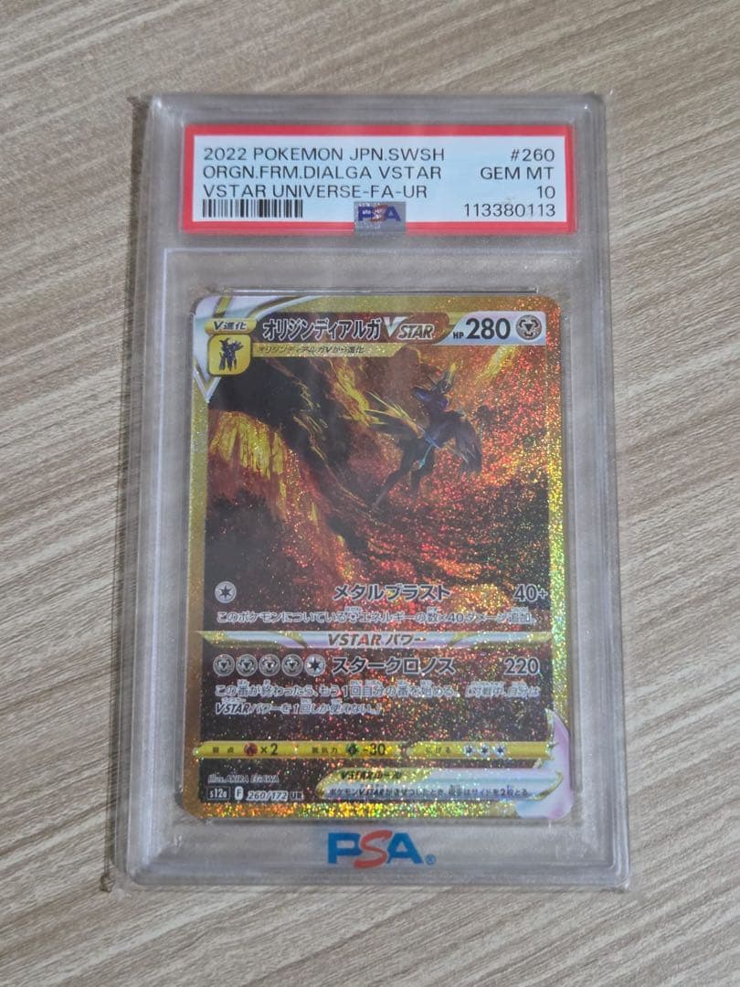 PSA10 ディアルガ アルセウス パルキア UR VSTAR