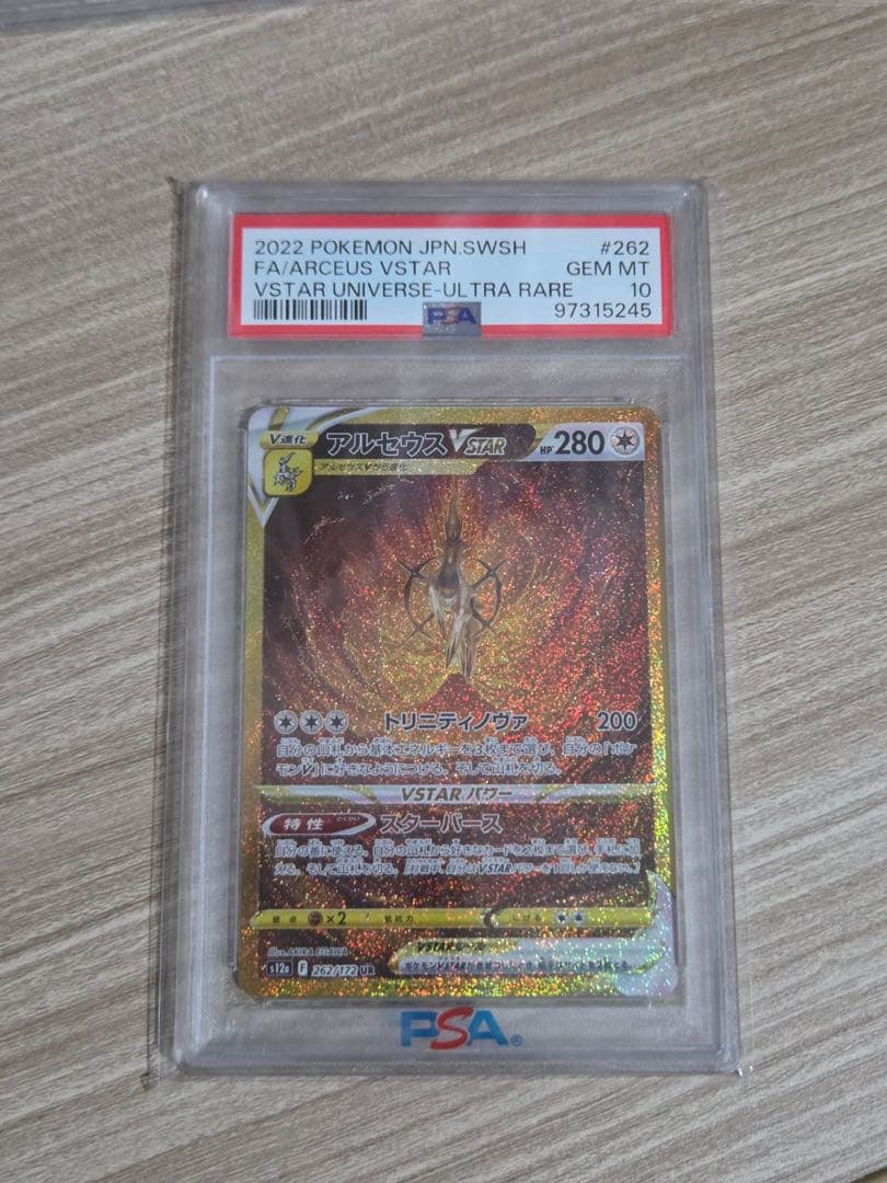 PSA10 ディアルガ アルセウス パルキア UR VSTAR