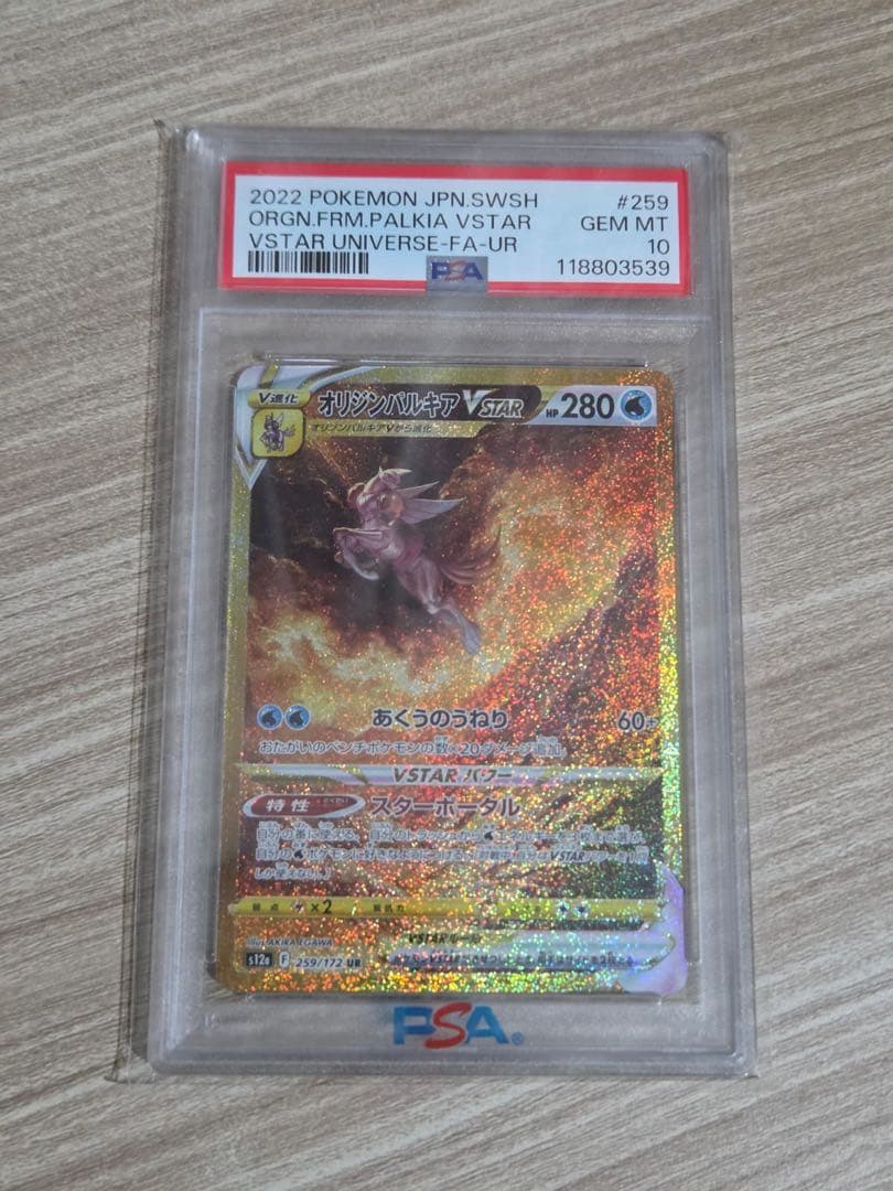 PSA10 ディアルガ アルセウス パルキア UR VSTAR
