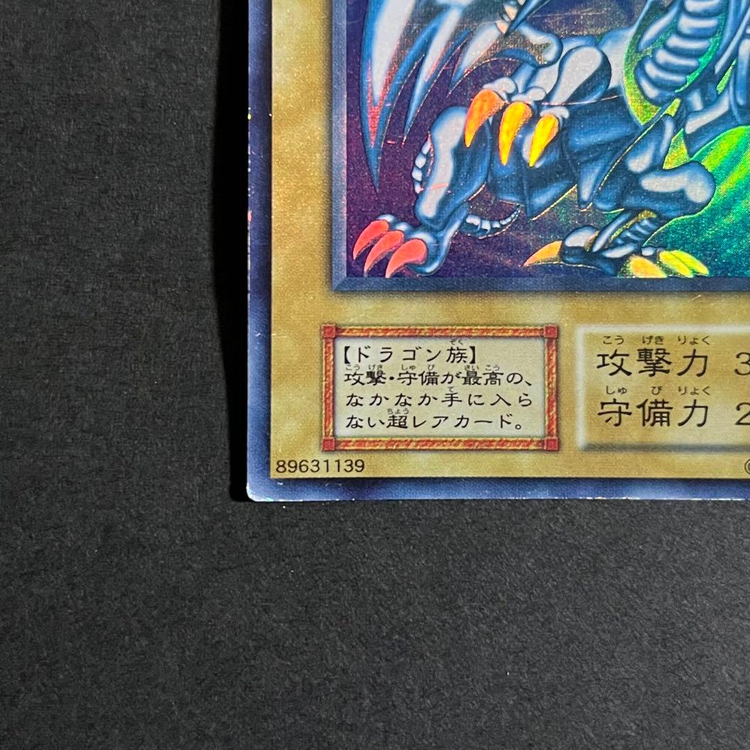 遊戯王カード 青眼の白龍 ウルトラ スターターボックス 初期