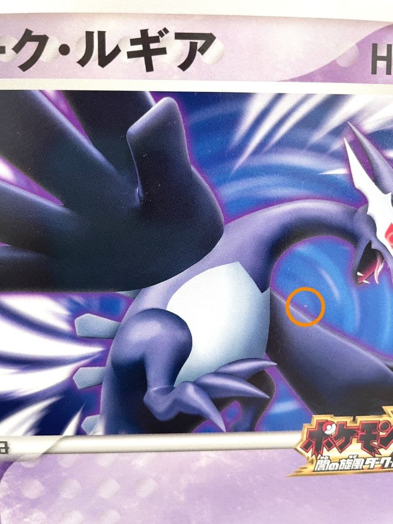 ポケモンカード ダーク・ルギア ジャンボカード