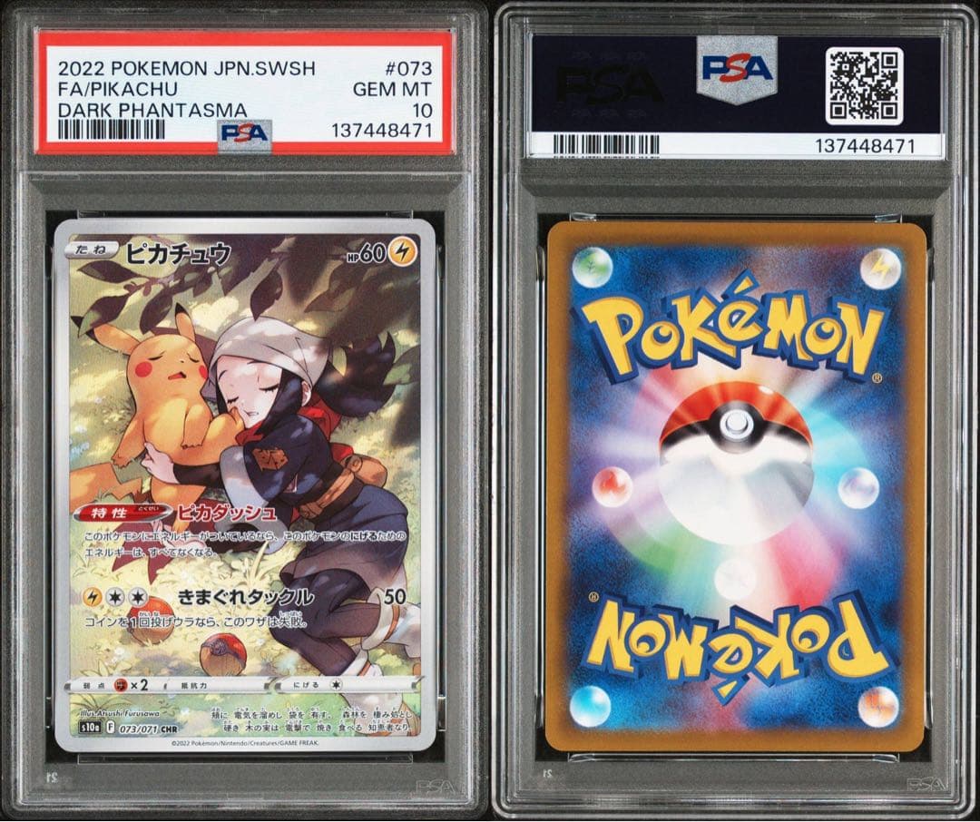 2連番　【PSA10】　ピカチュウ chr 073/071 ダークファンタズマ