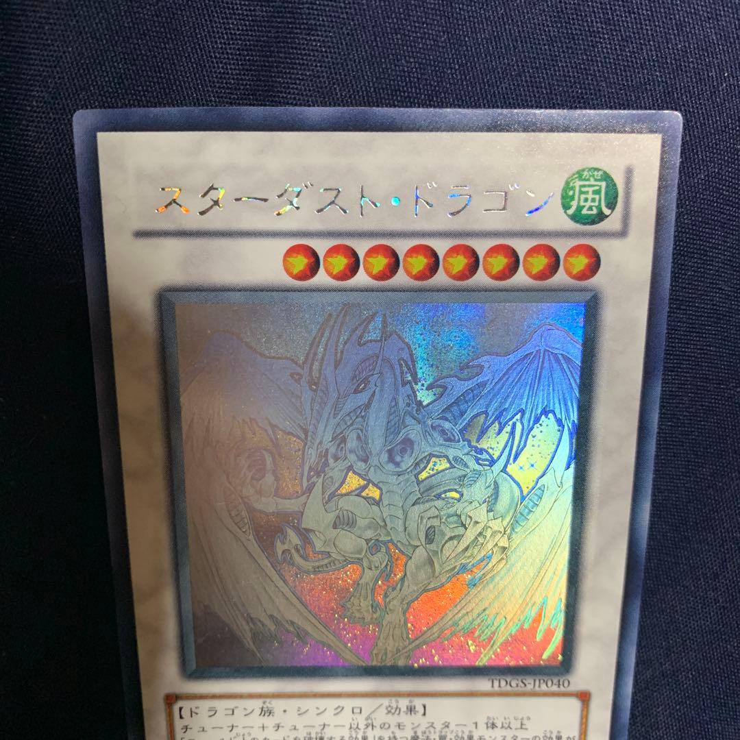 遊戯王　スターダストドラゴン ホロ ホログラフィック