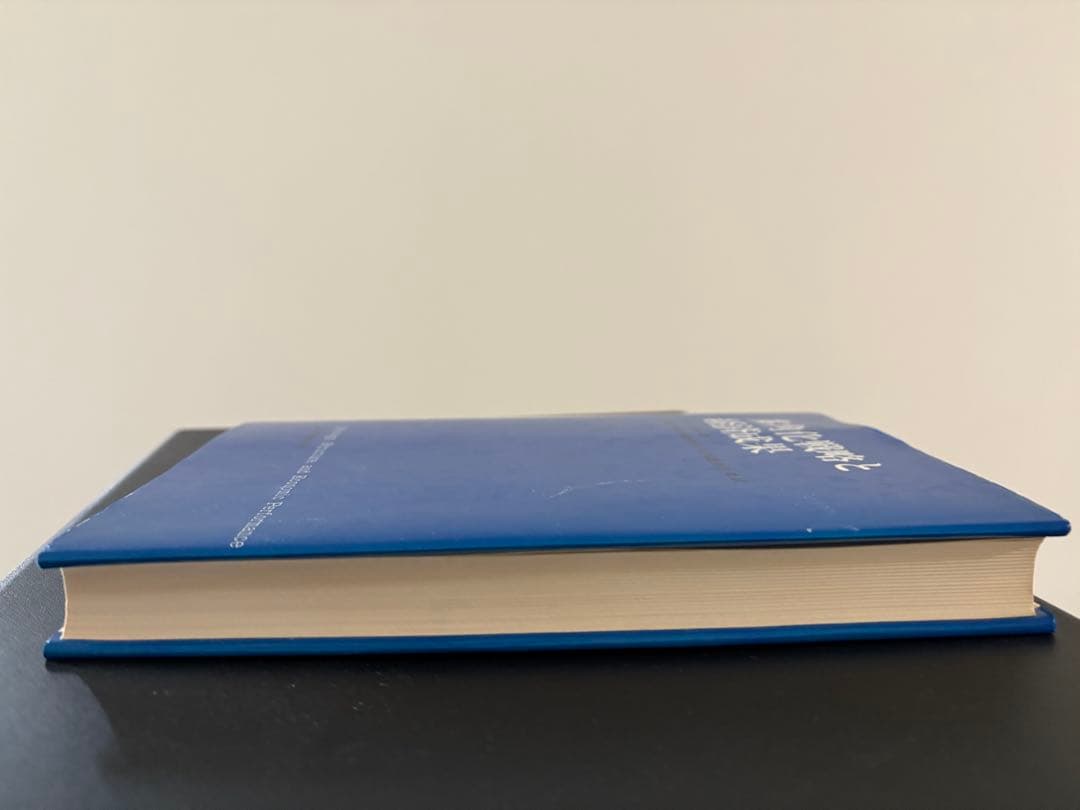 多角化戦略と経済成果 R・P・ルメルト著. 東洋経済新報社