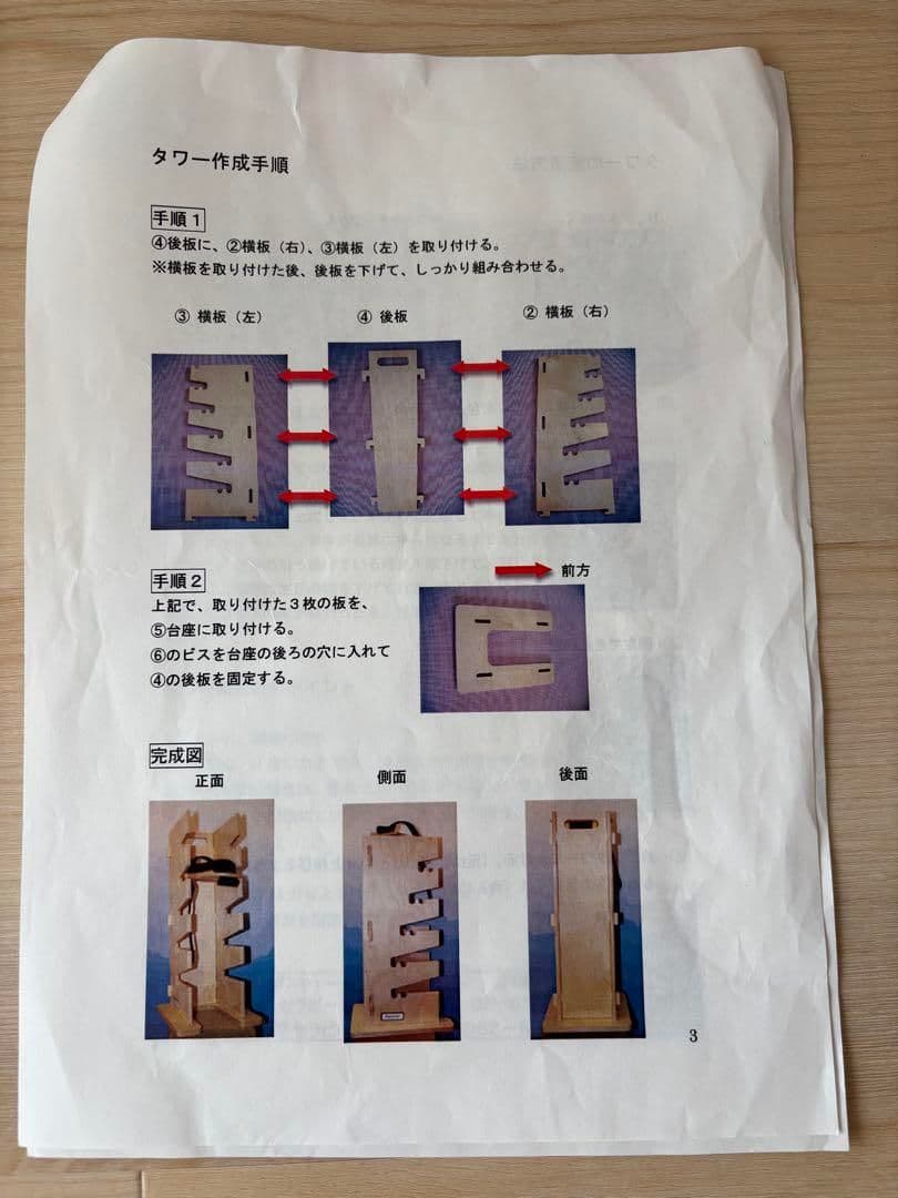 エゴスキュー　タワー