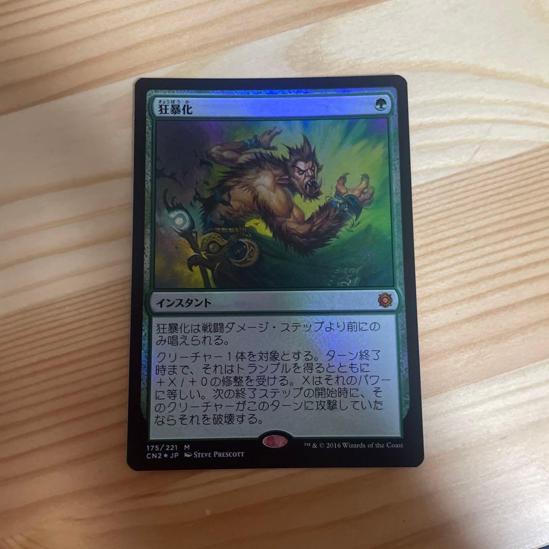 MTG 《狂暴化/Berserk》日本語 foil