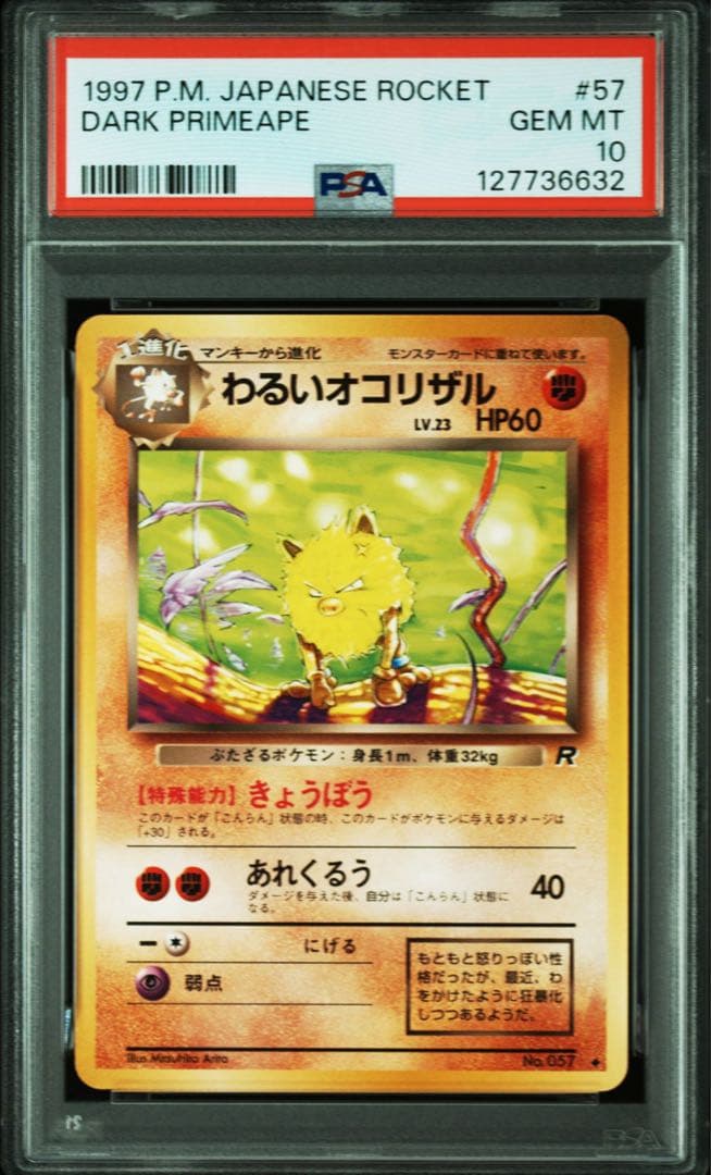 【PSA10】ポケモンカード　旧裏　わるいオコリザル　ロケット団