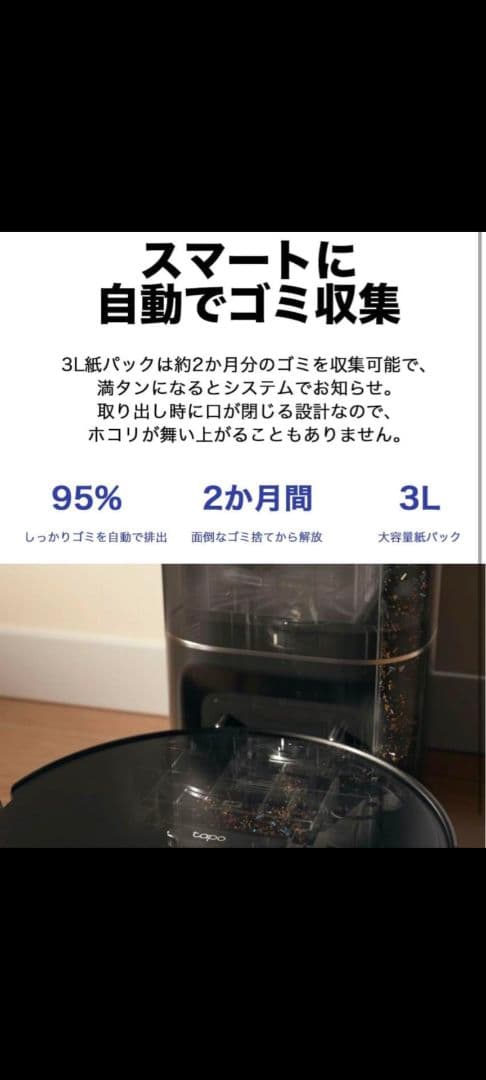 【新品未開封】Tapo RV20 Max Plus ロボット掃除機本体