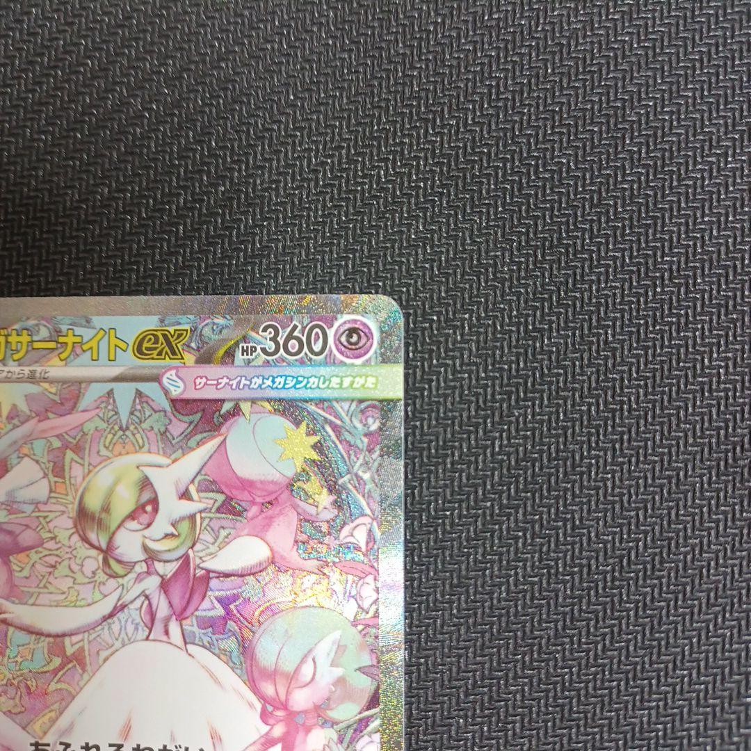 メガサーナイトex (SAR)