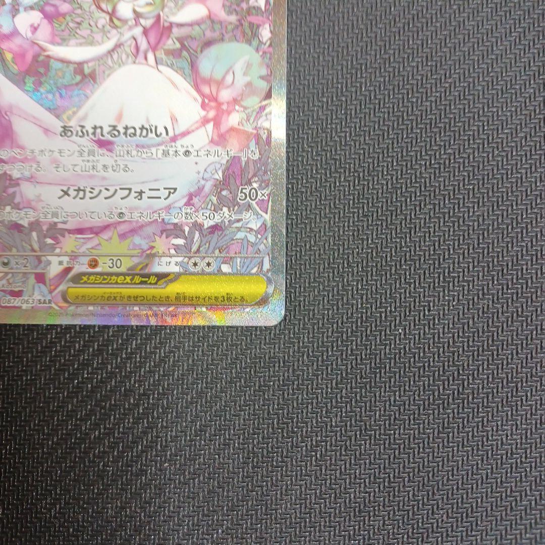 メガサーナイトex (SAR)