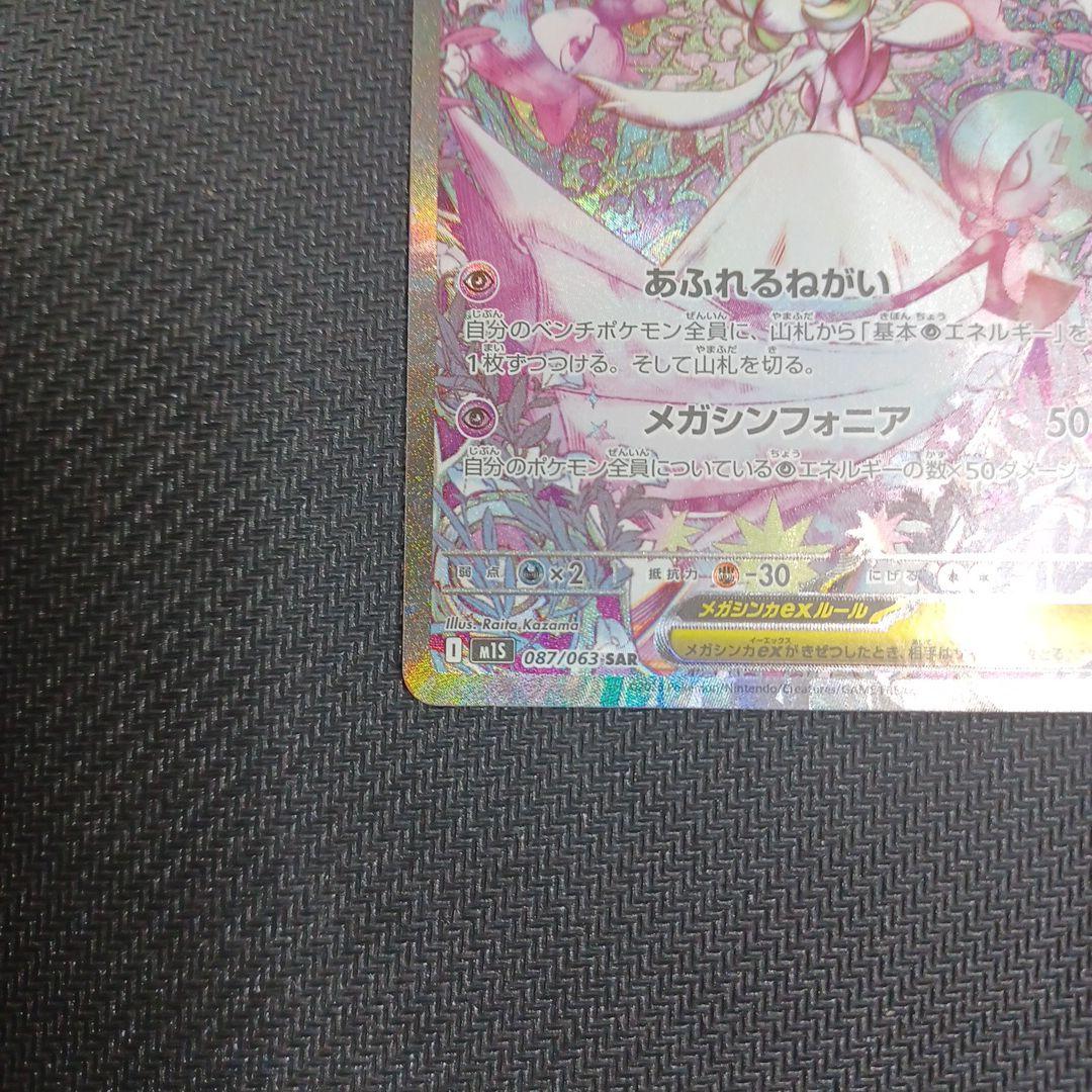 メガサーナイトex (SAR)