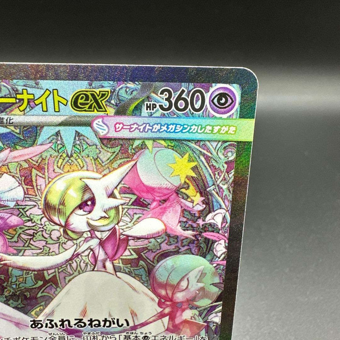 傷あり　メガサーナイトex ポケモンカード