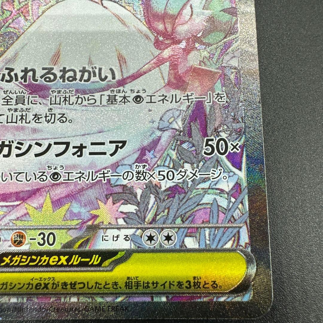 傷あり　メガサーナイトex ポケモンカード