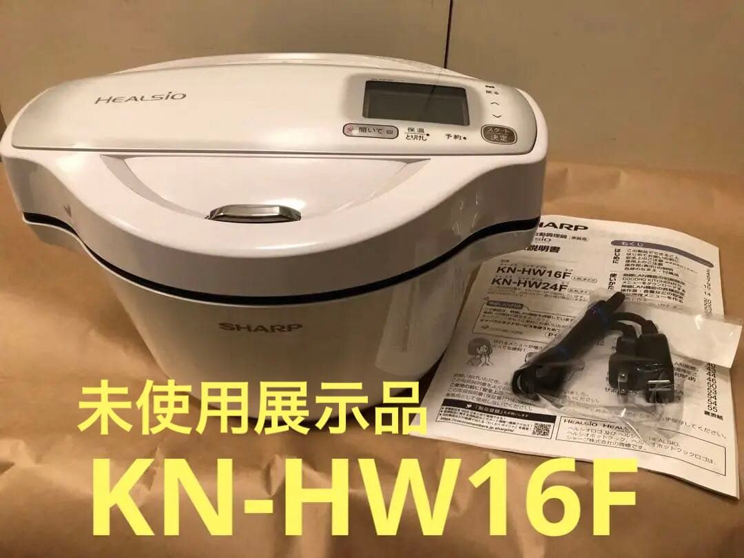 未使用展示品　シャープ ヘルシオ ホットクック KN-HW16F