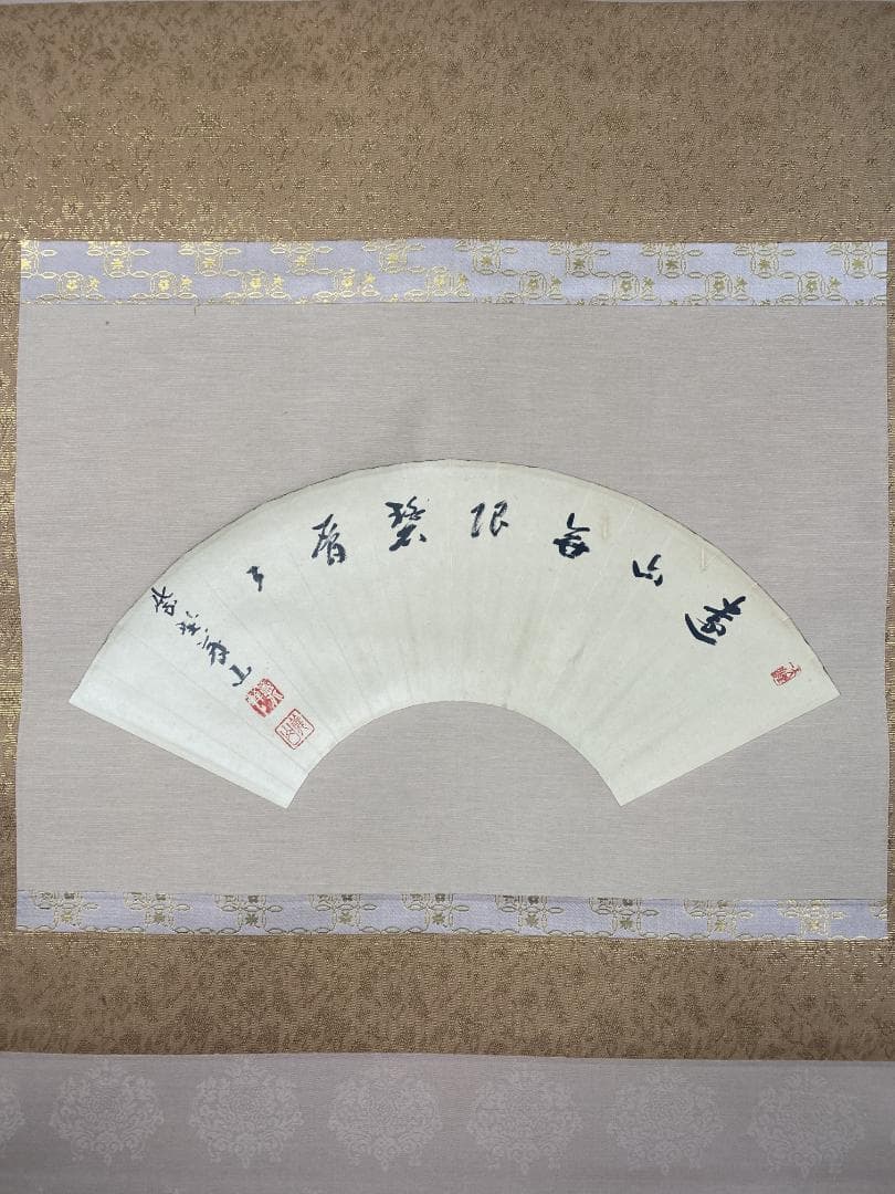 c*o様 上田義山【真作】『遠山無限碧層々 花開萬国春』臨済宗大徳寺 掛軸240