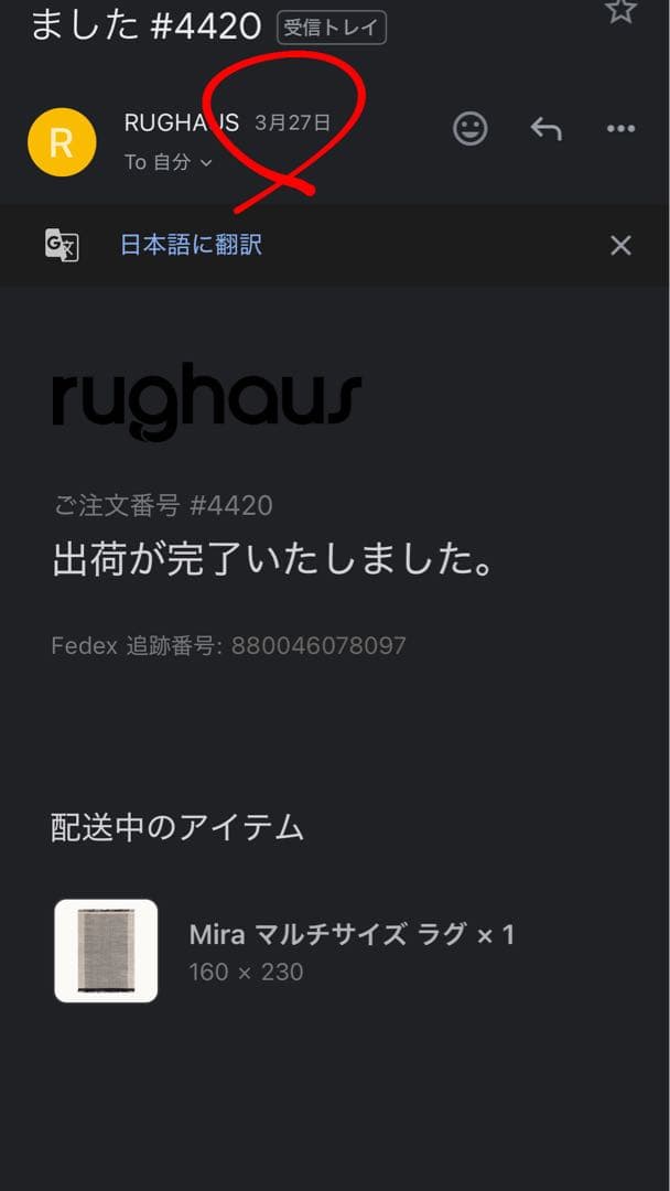 r*n様 【RUGHAUS】Mira ラグ 160×230cm ブラック／完売品