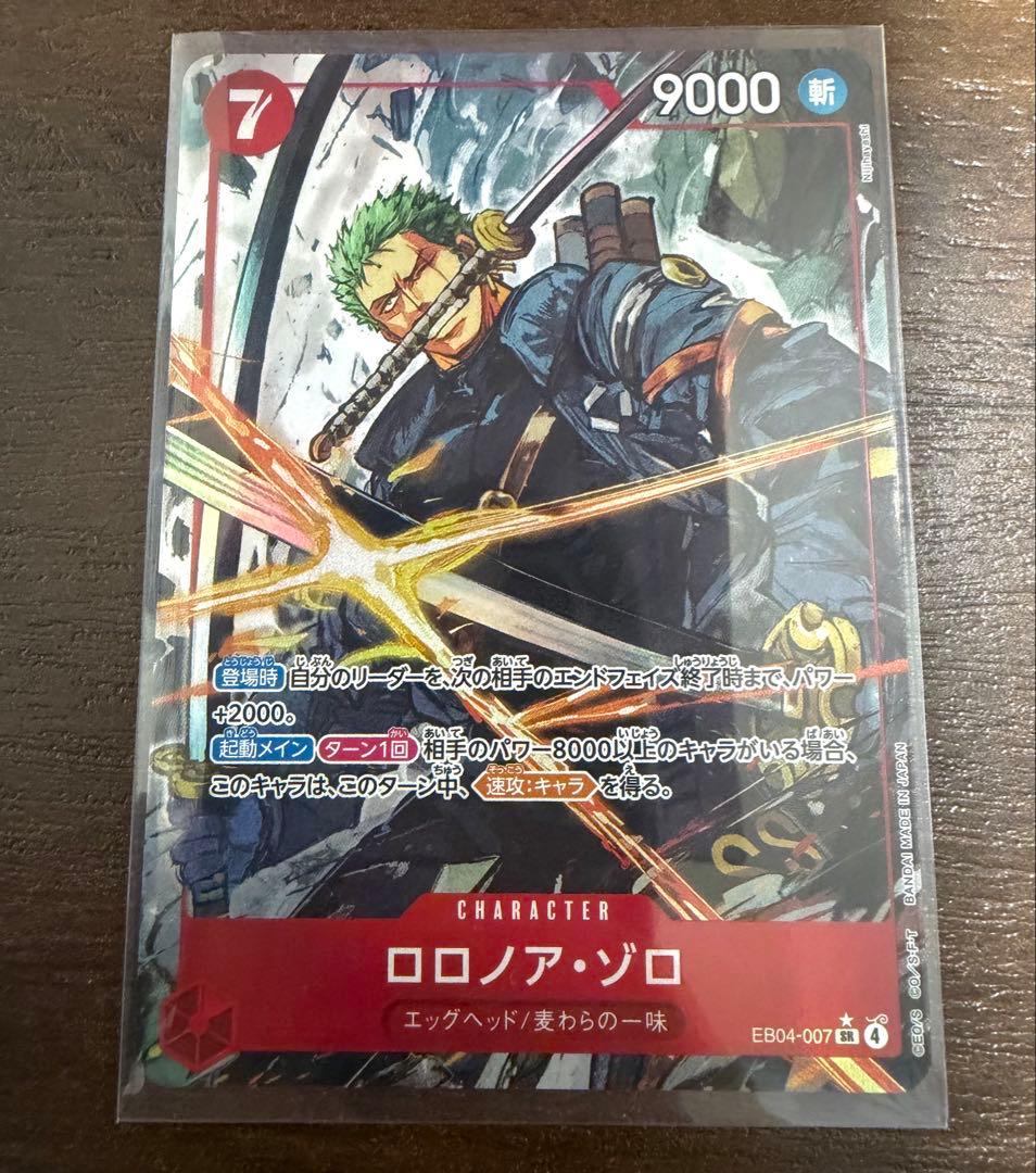 ワンピース カードゲーム ロロノア・ゾロ2枚目はおまけ