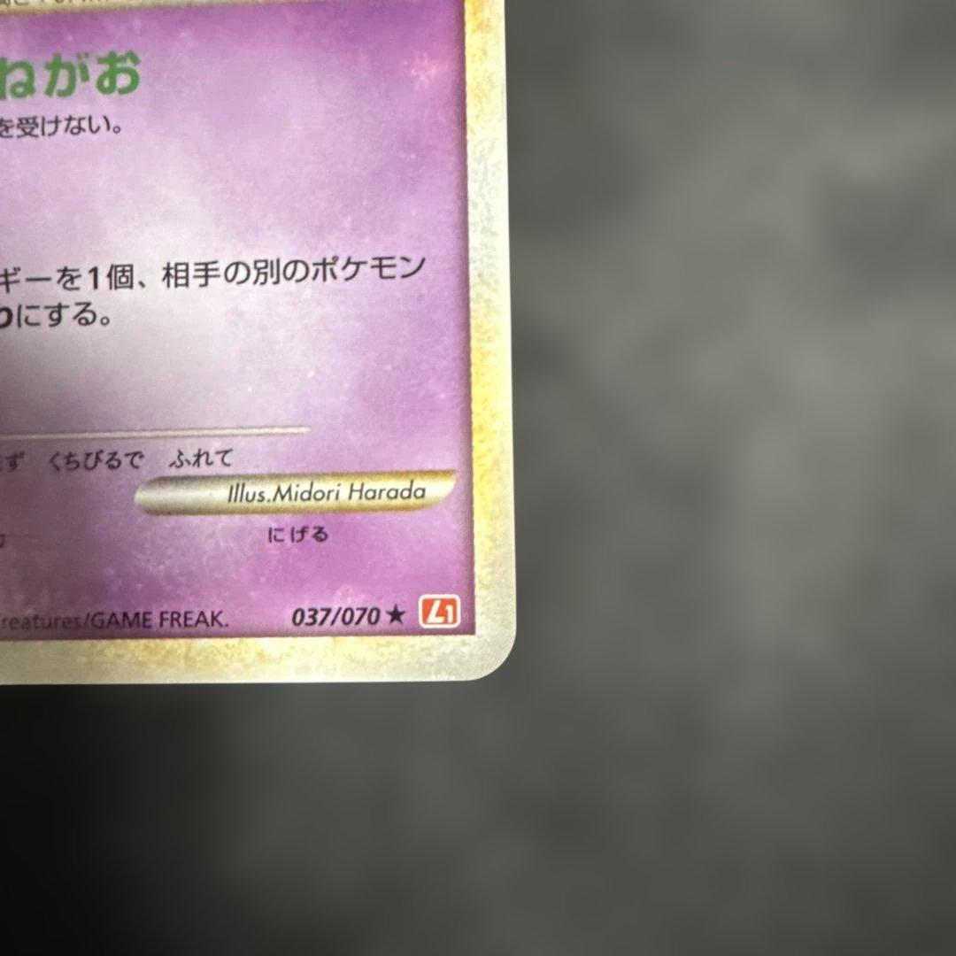 ムチュール ★ L1 ハートゴールドコレクション 037/070